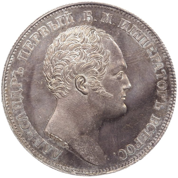 1 рубль 1834 года GUBE F. На открытие Александровской колонны