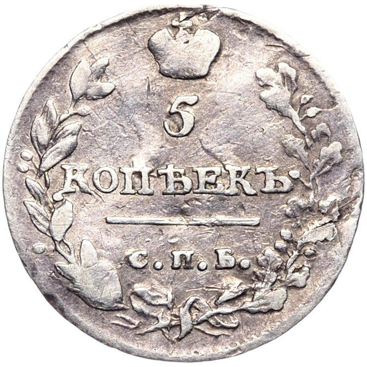 5 копеек 1814 года