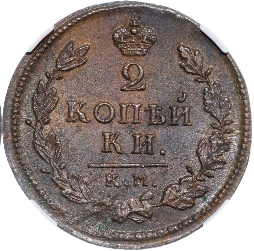 2 копейки 1814 года