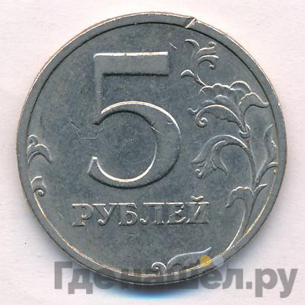 5 рублей 2008 года