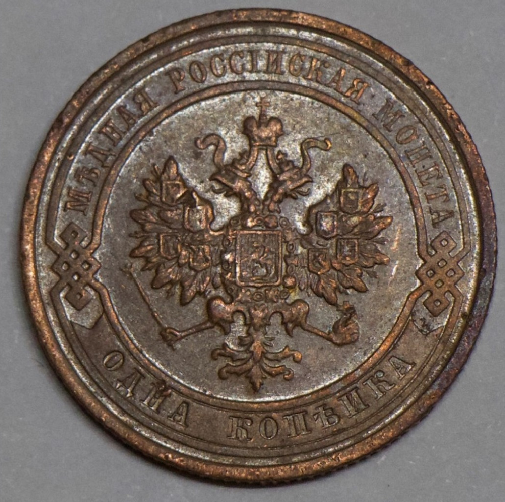 1 копейка 1915 года
