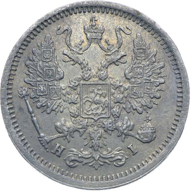 10 копеек 1875 года СПБ НI