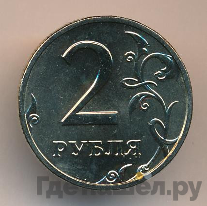 2 рубля 2002 года