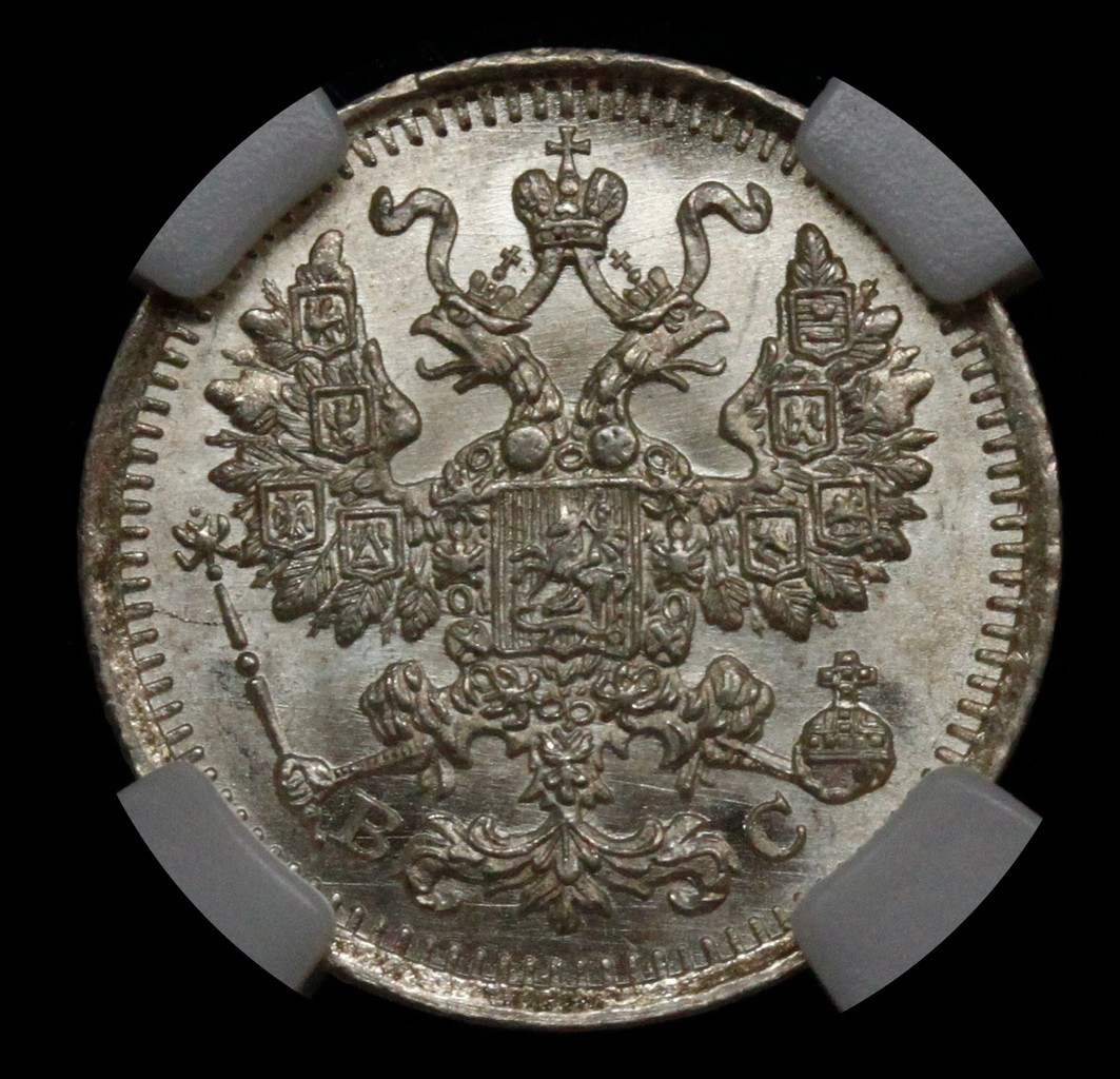 5 копеек 1913 года