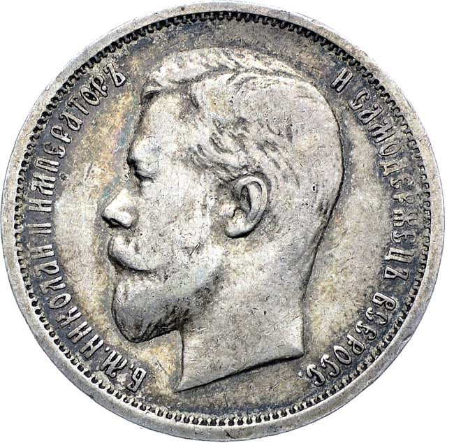 50 копеек 1912 года ЭБ