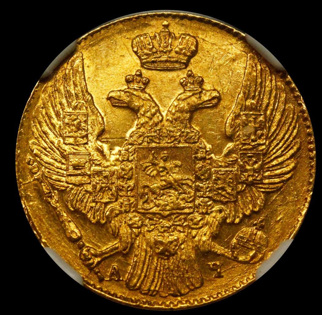 5 рублей 1841 года СПБ АЧ