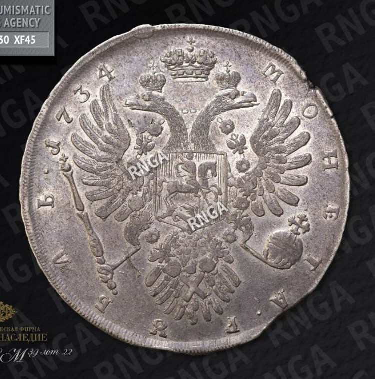 1 рубль 1734 года