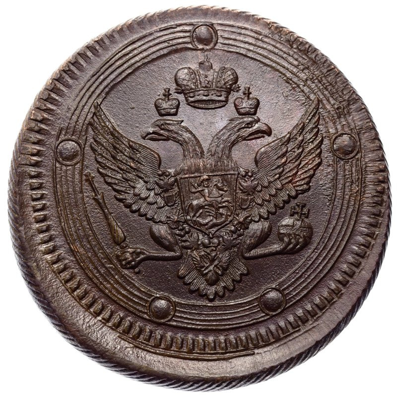 5 копеек 1802 года