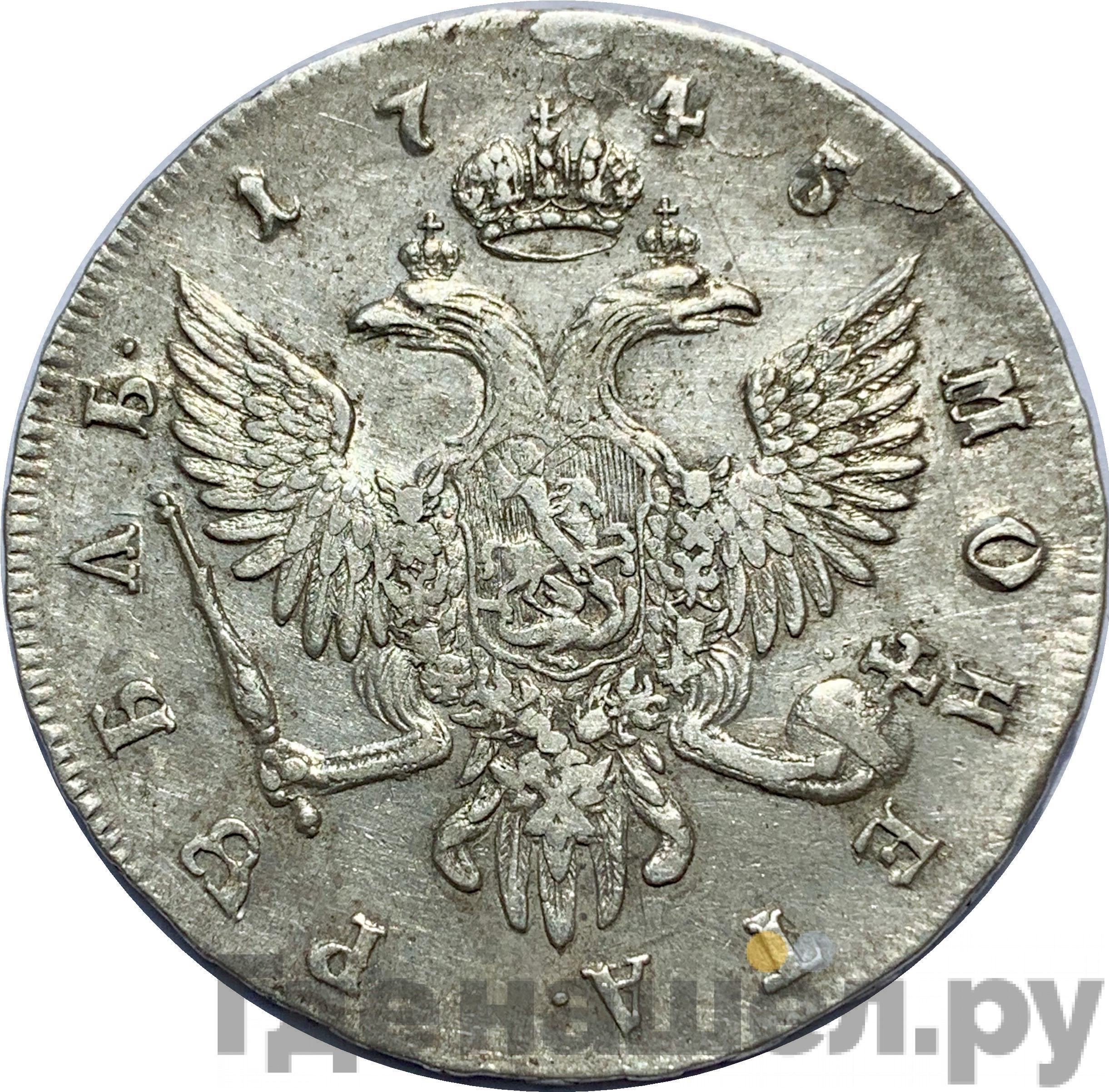 1 рубль 1743 года