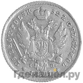 25 злотых 1825 года IВ Для Польши