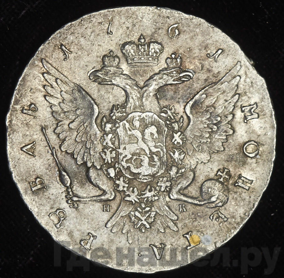 1 рубль 1761 года