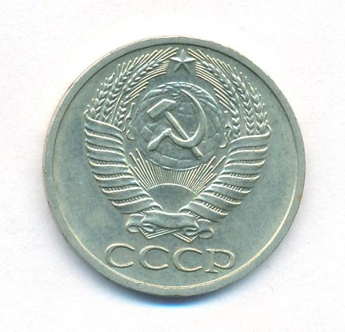 50 копеек 1965 года