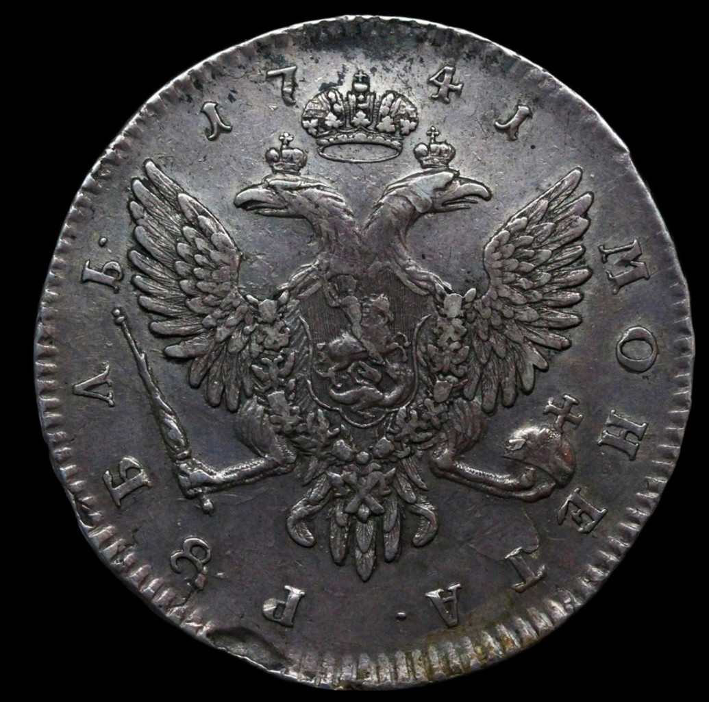 1 рубль 1741 года