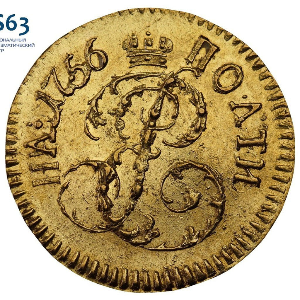 Полтина 1756 года