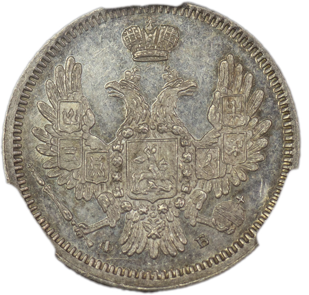 5 копеек 1857 года