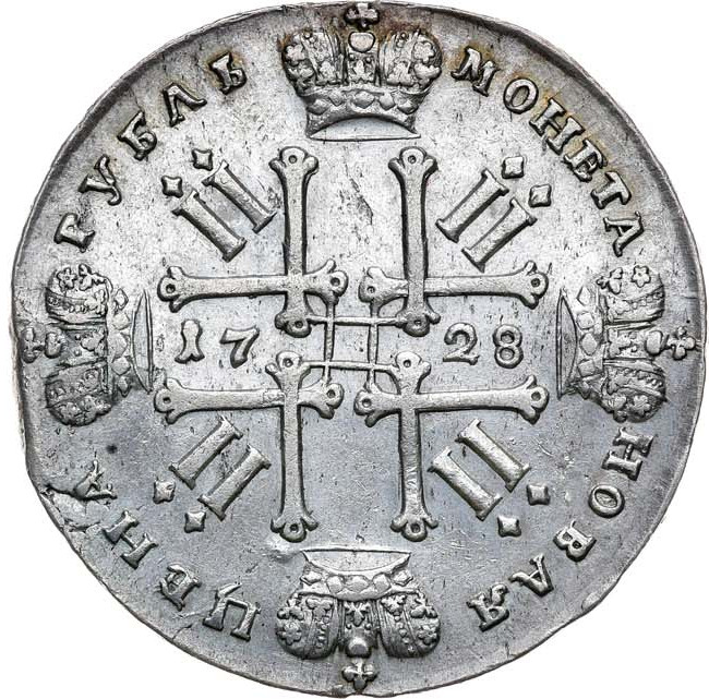 1 рубль 1728 года