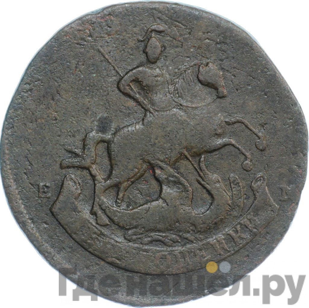 2 копейки 1793 года