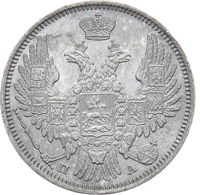 20 копеек 1849 года