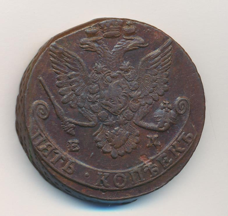 5 копеек 1781 года