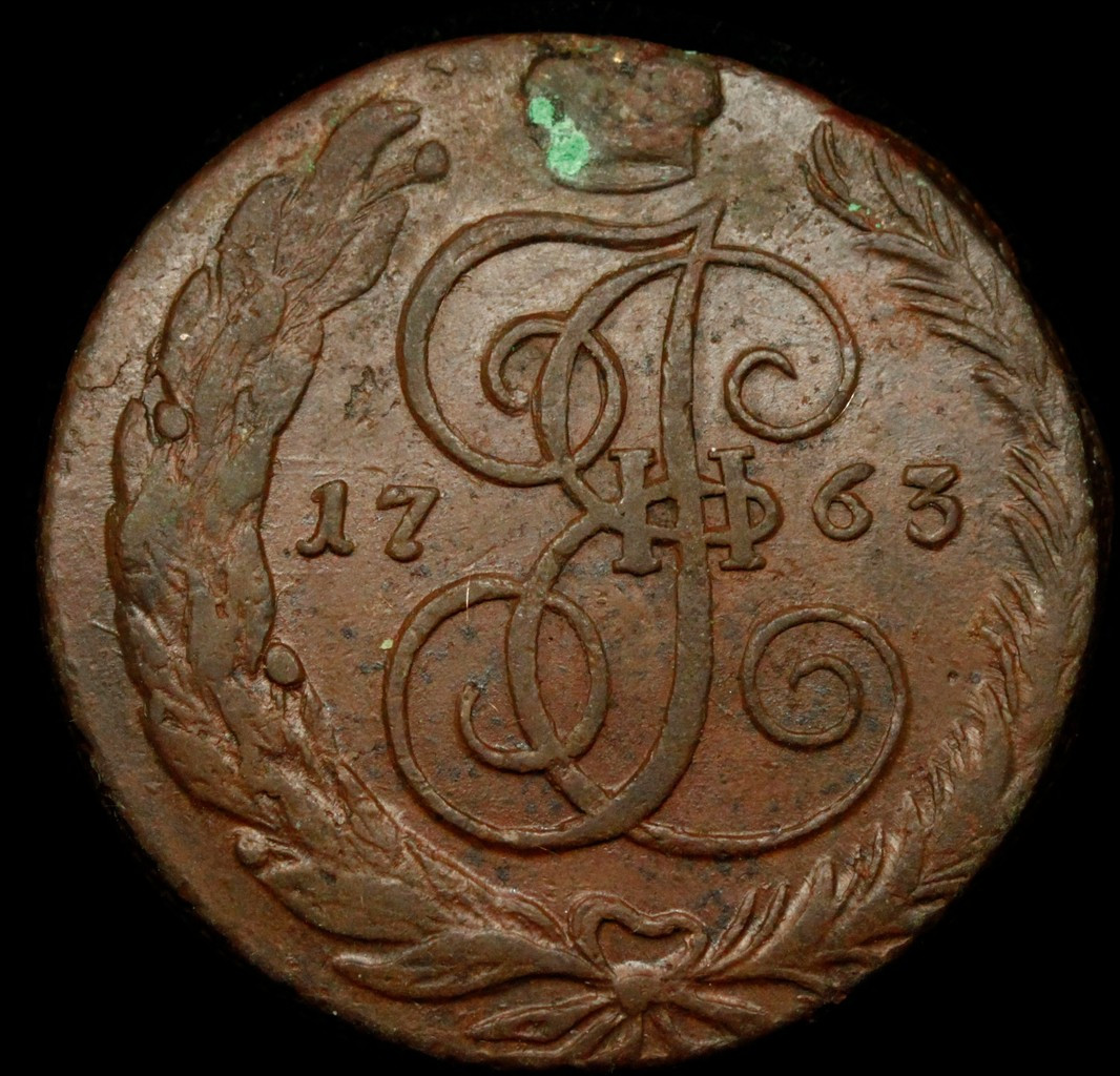 5 копеек 1763 года