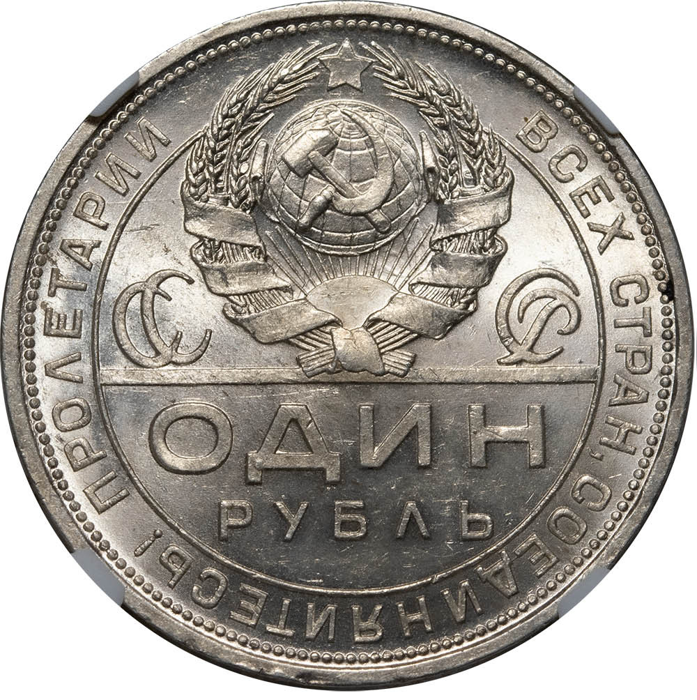 1 рубль 1924 года