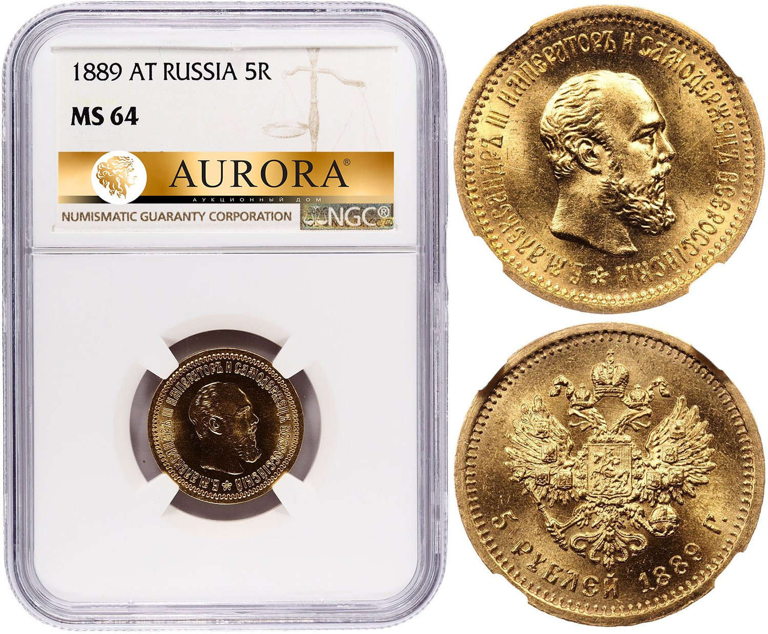 5 рублей 1889 года