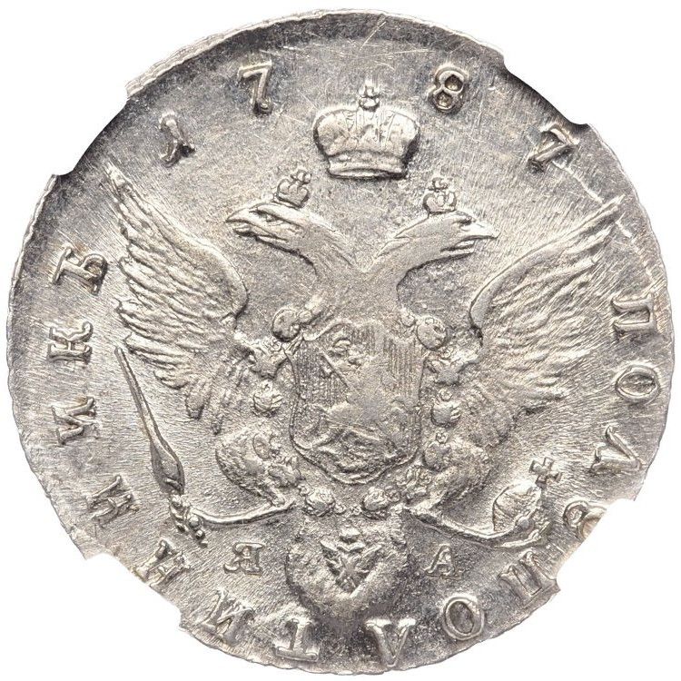 Полуполтинник 1787 года