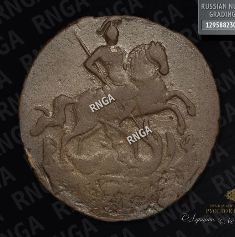 1 копейка 1757 года