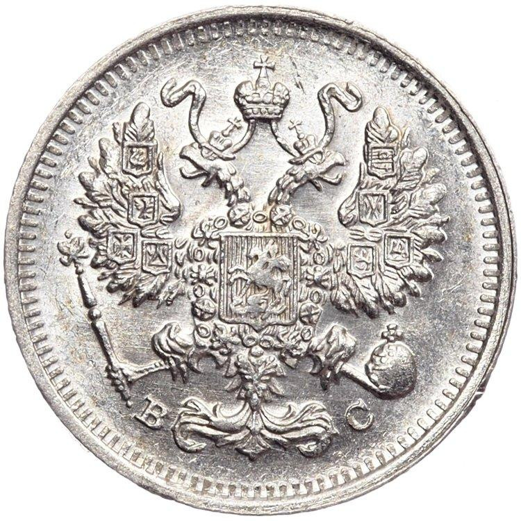 10 копеек 1913 года
