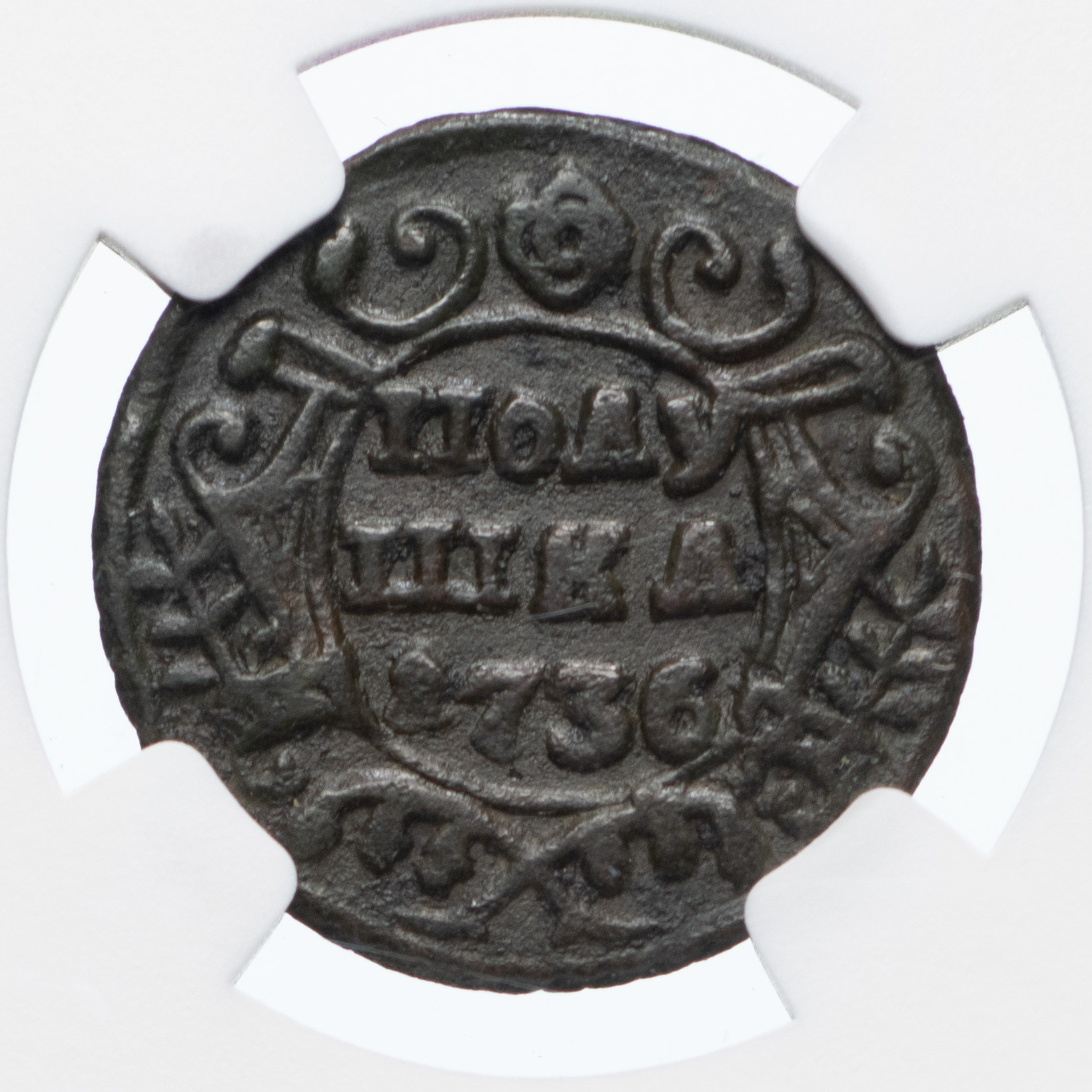 Полушка 1736 года