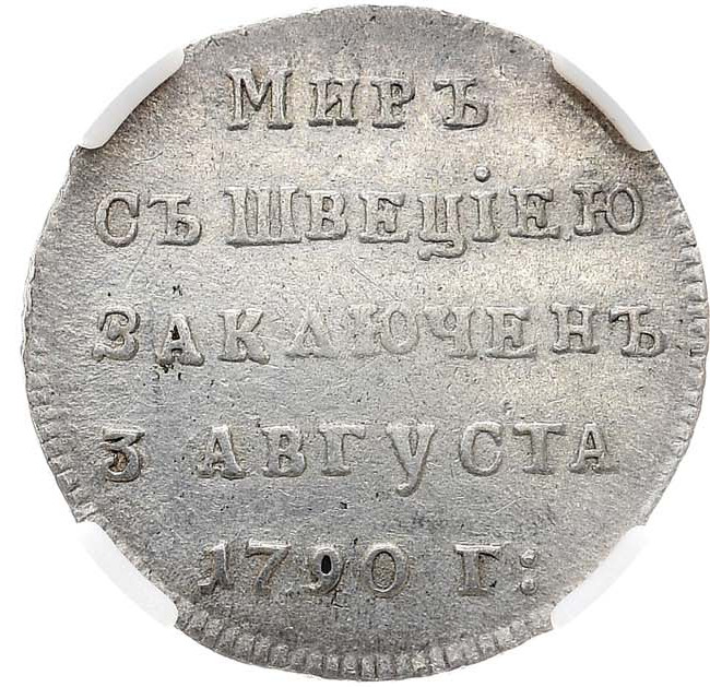 Жетон 1790 года