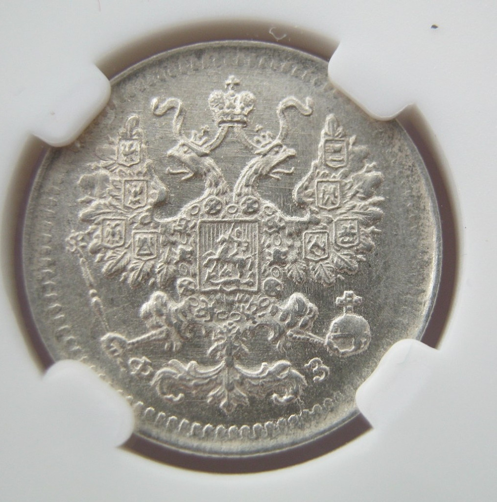 5 копеек 1901 года