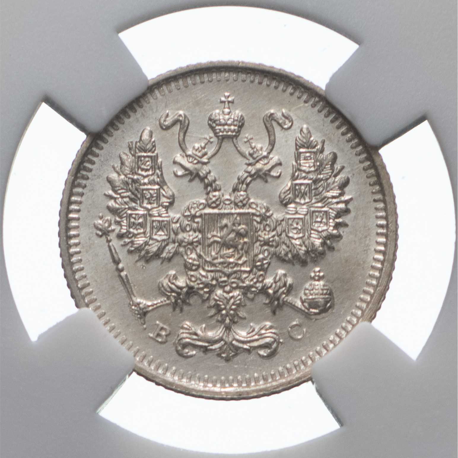 10 копеек 1913 года