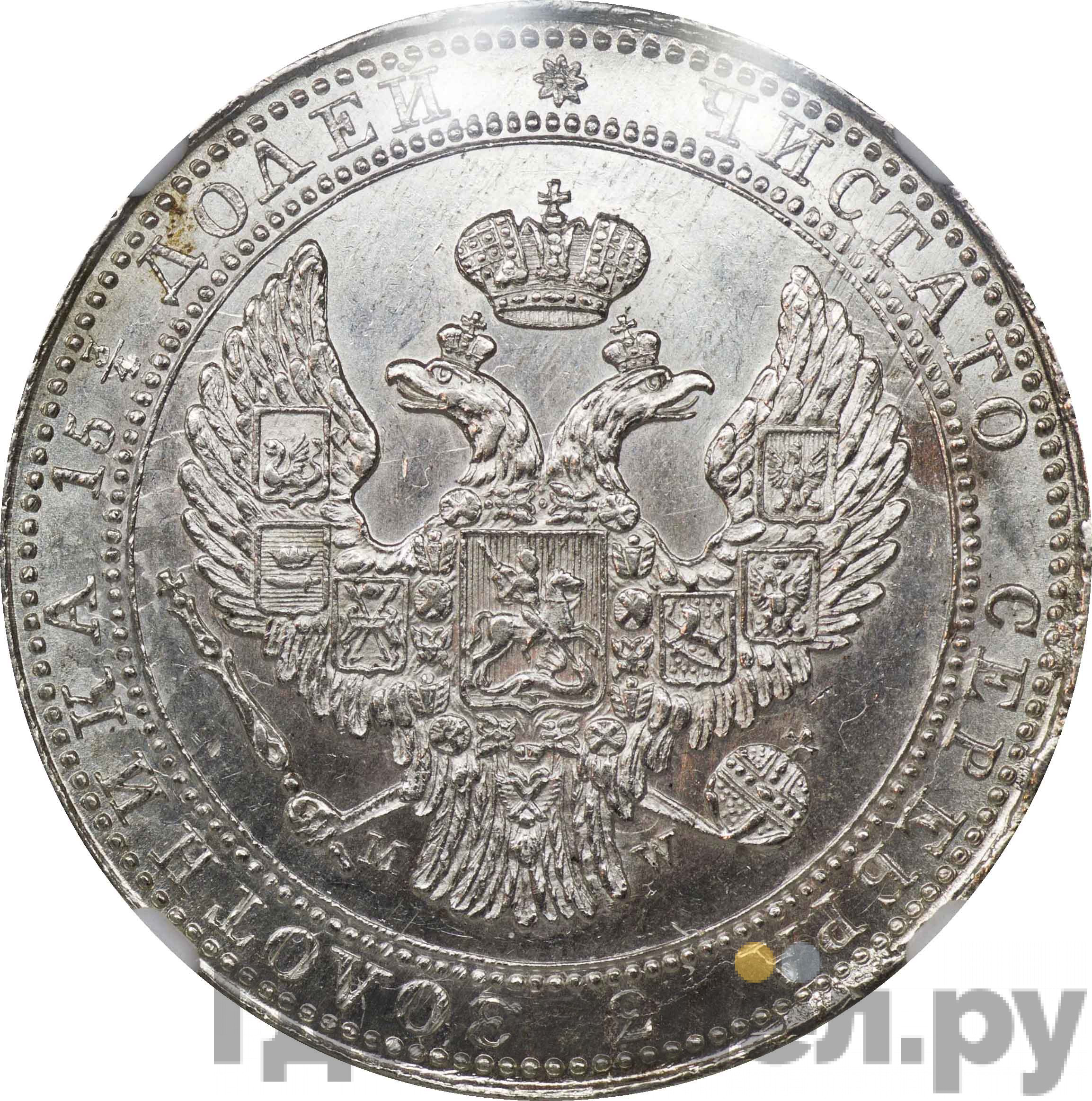 3/4 рубля - 5 злотых 1835 года