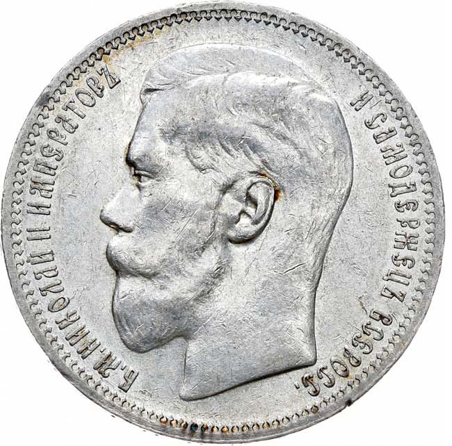 1 рубль 1896 года