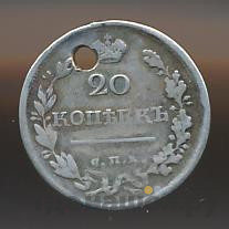 20 копеек 1819 года