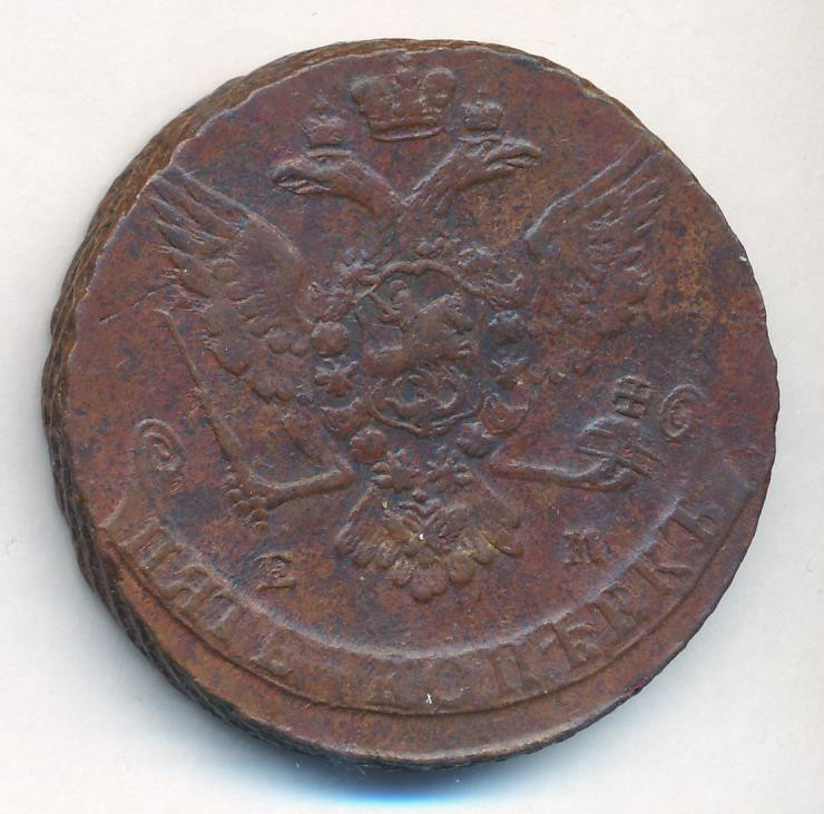 5 копеек 1765 года