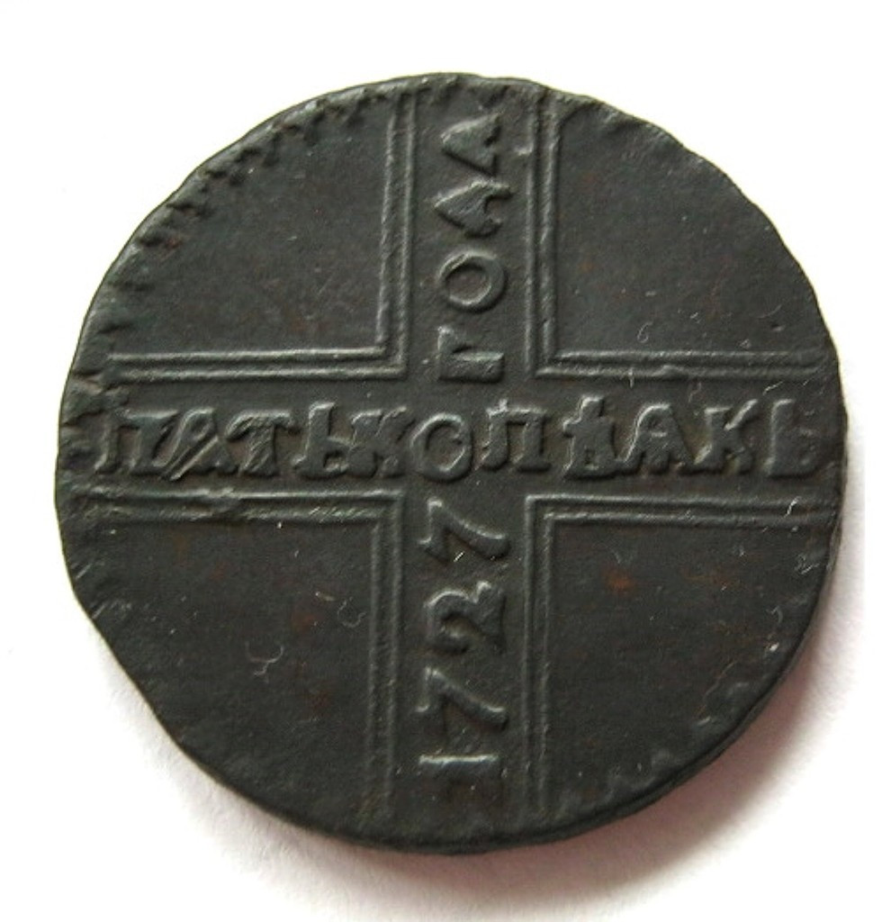 5 копеек 1727 года