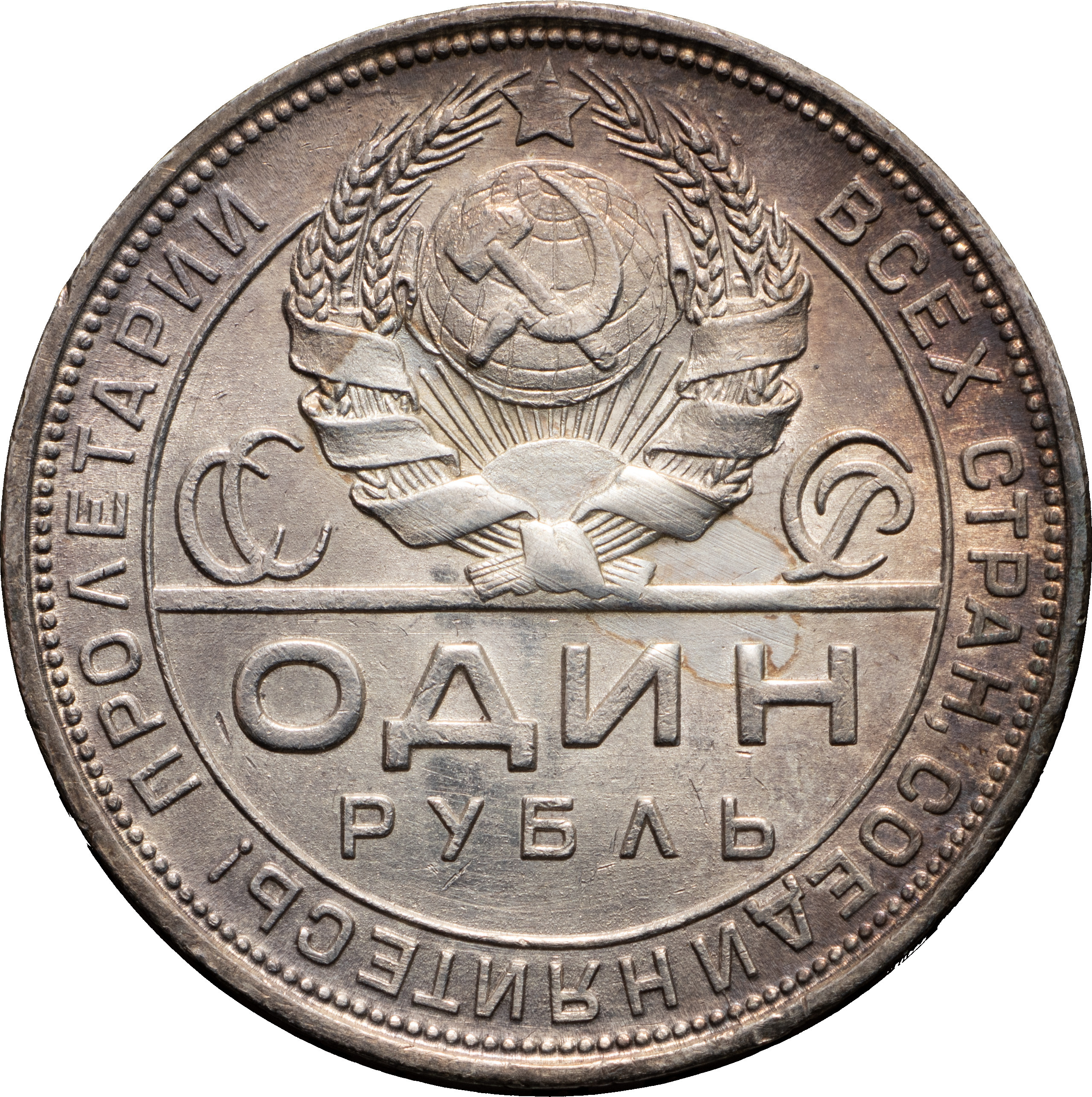 1 рубль 1924 года
