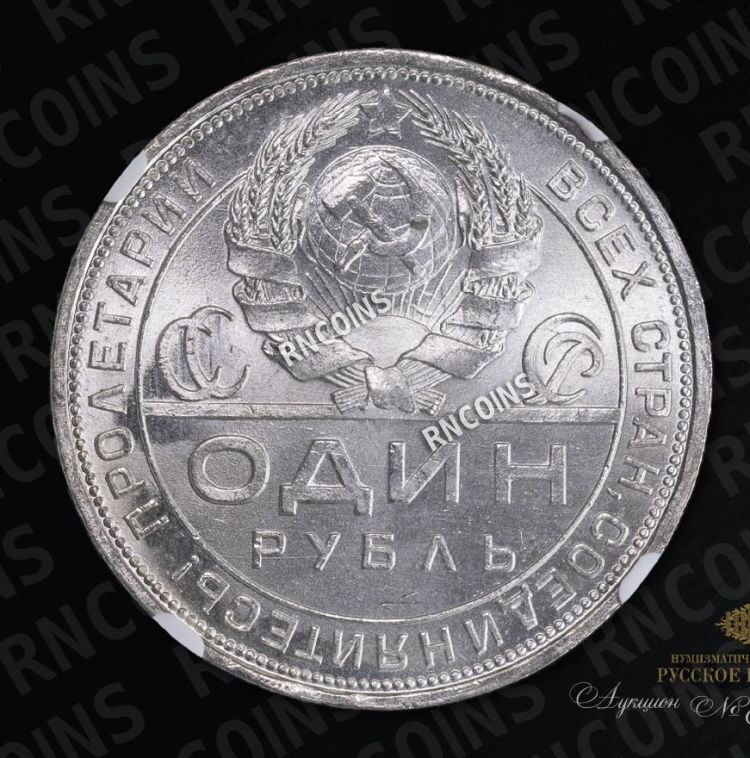 1 рубль 1924 года