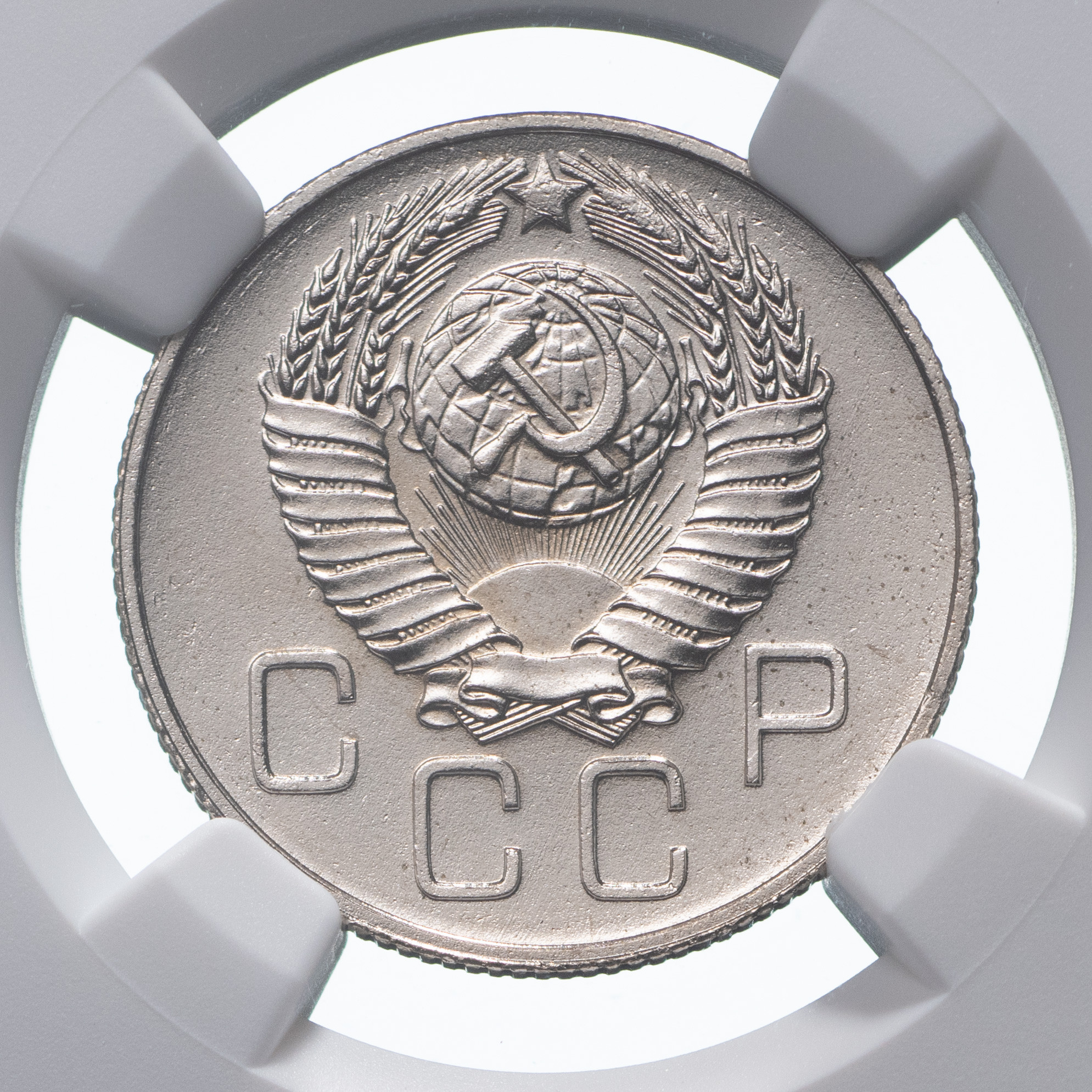20 копеек 1957 года