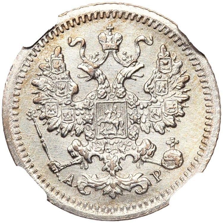 5 копеек 1905 года СПБ АР