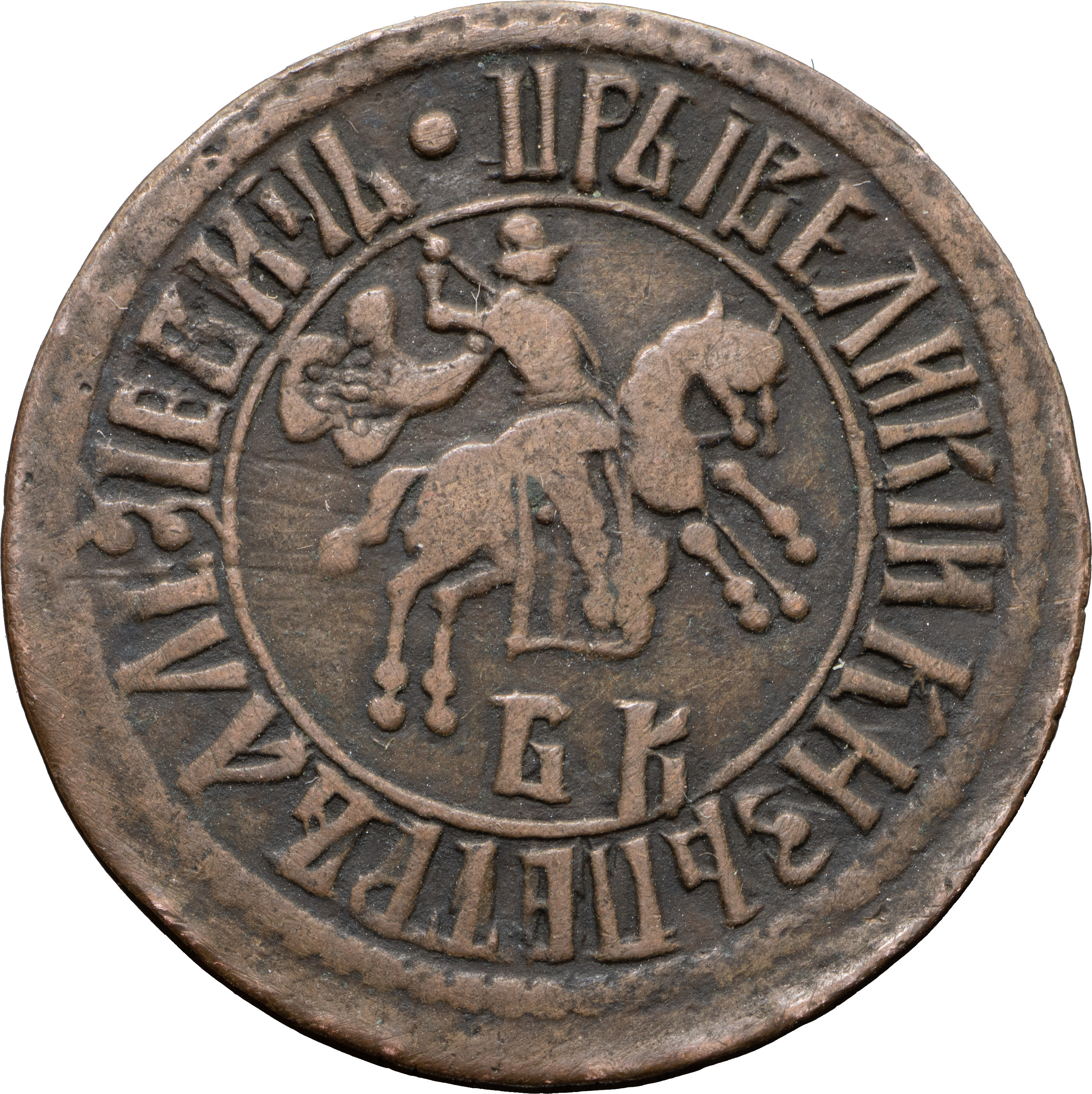 1 копейка 1707 года