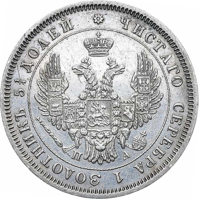 25 копеек 1851 года СПБ ПА