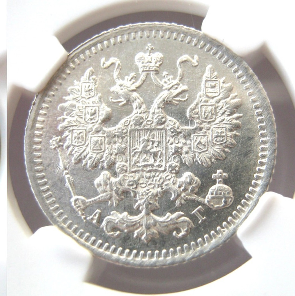 5 копеек 1892 года СПБ АГ