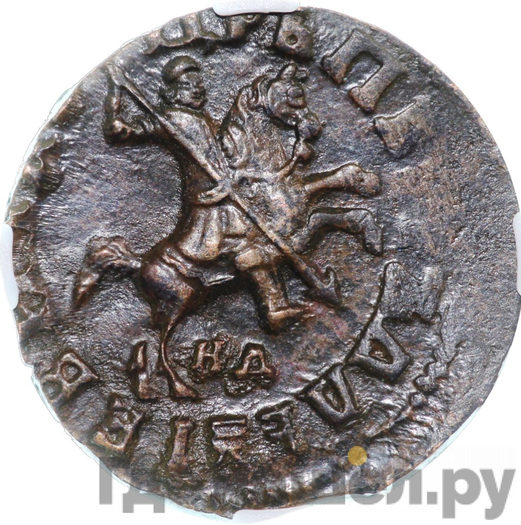 1 копейка 1715 года