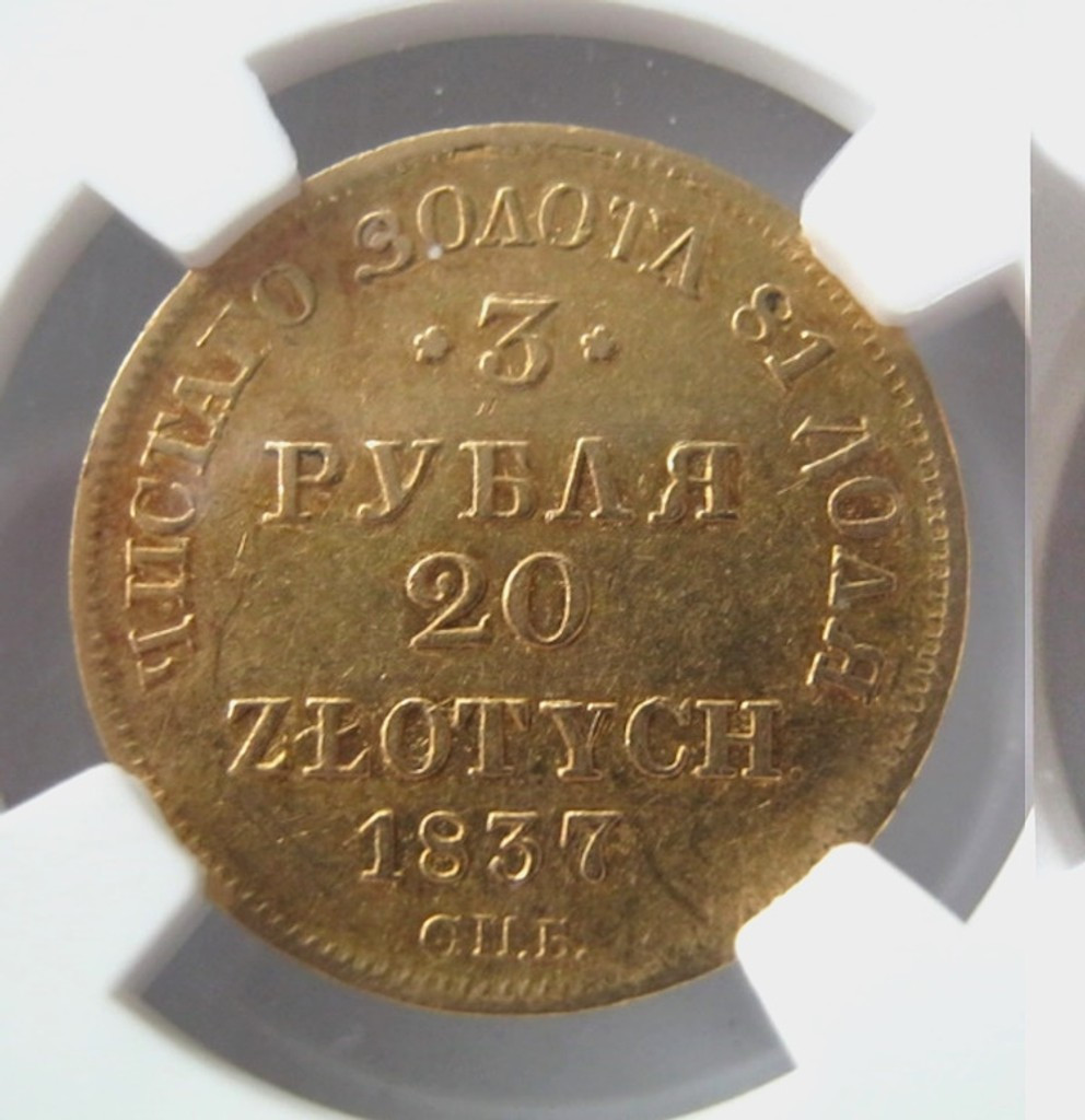 3 рубля - 20 злотых 1837 года