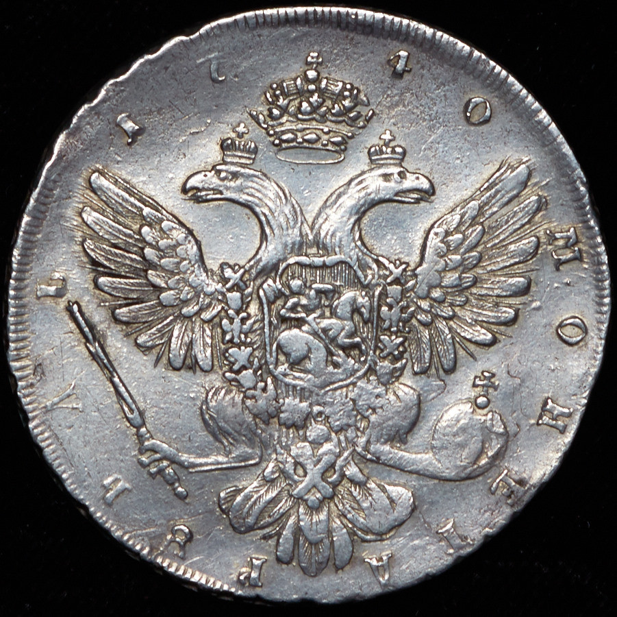 1 рубль 1740 года