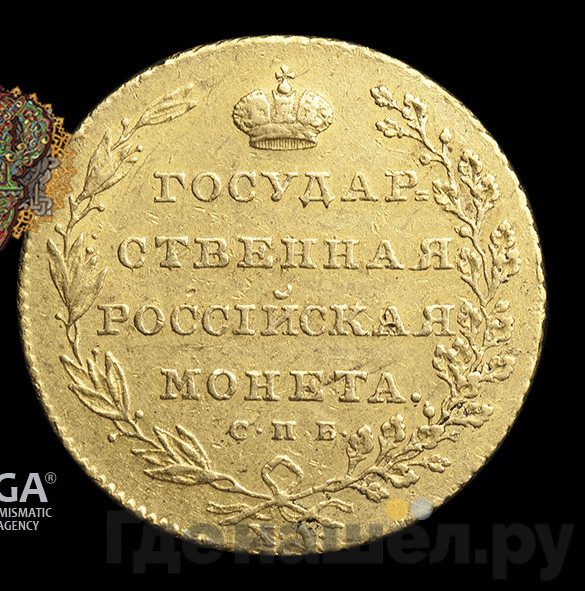 10 рублей 1804 года
