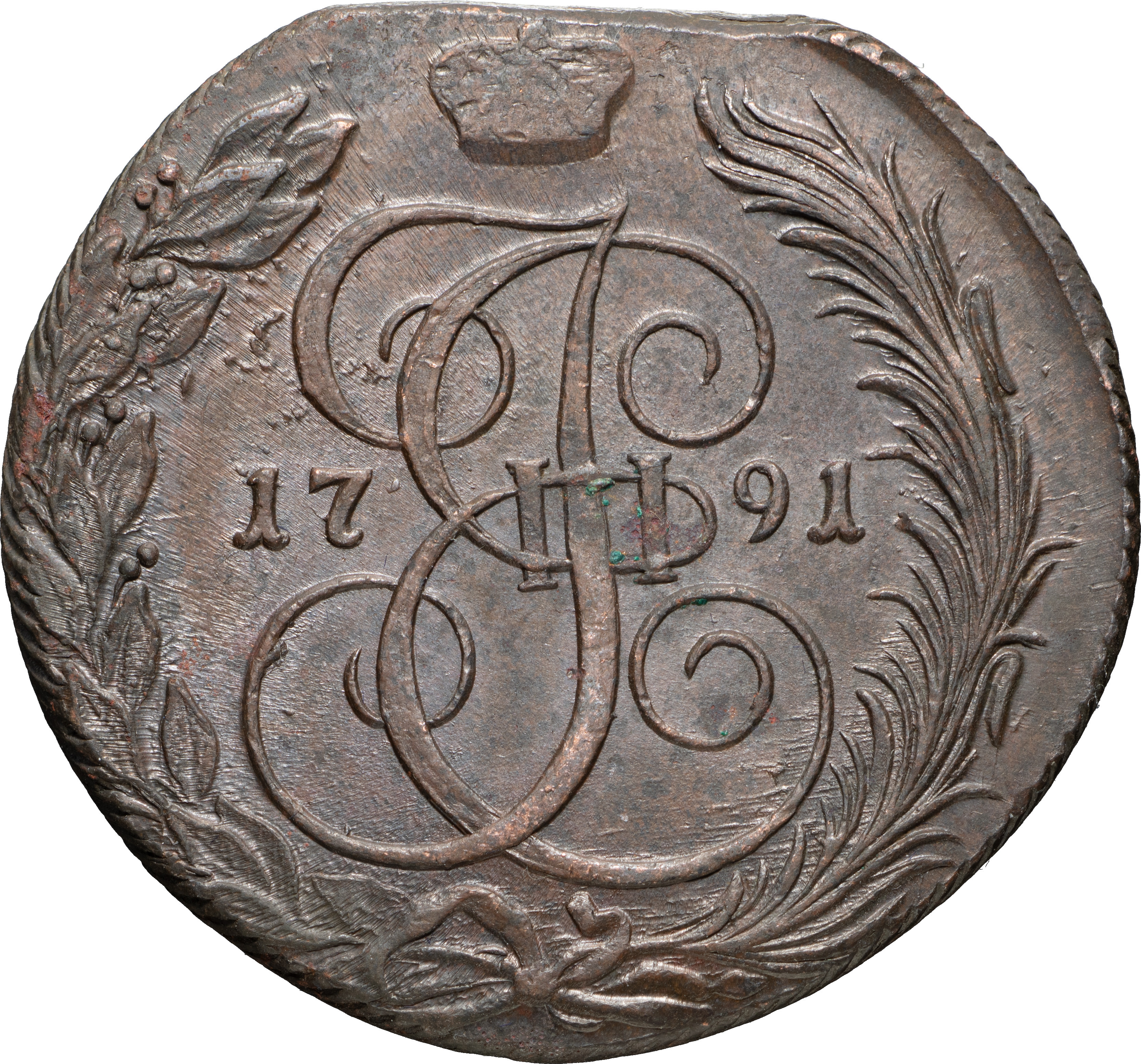 5 копеек 1791 года